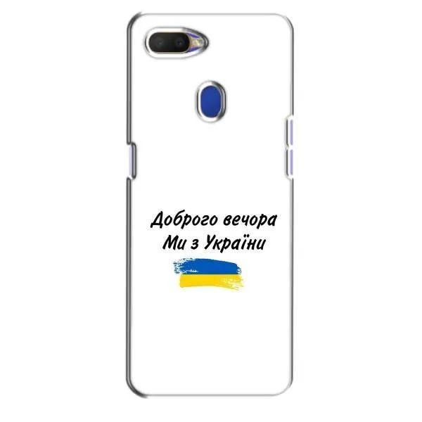 Чехол с принтом «С Украины» для OPPO A5s Чехол с принтом «С Украины» для OPPO A5s
