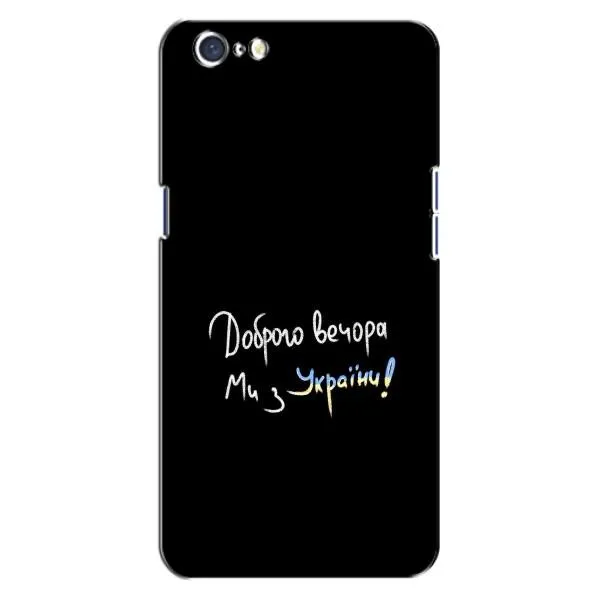 Чехол с принтом «Ми с Украины» для OPPO A71