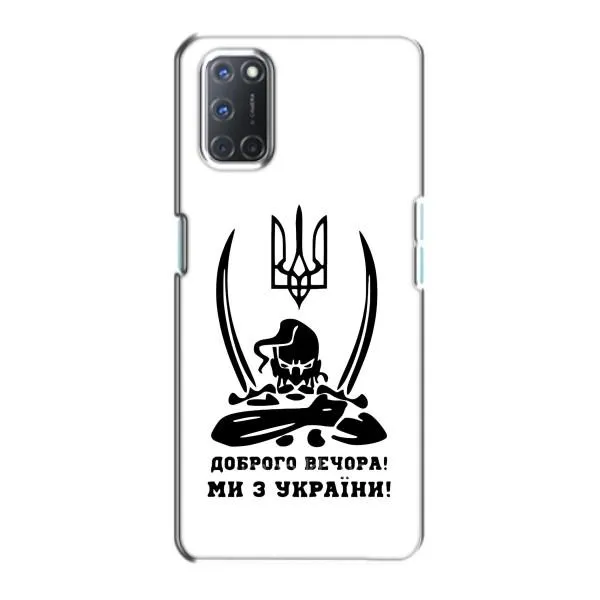 Чехол с принтом «Доброго вечора» для OPPO A72 Чехол с принтом «Доброго вечора» для OPPO A72