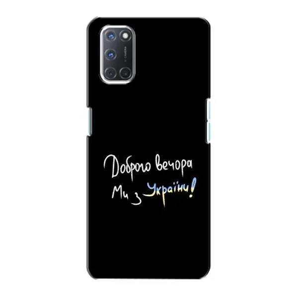 Чехол с принтом «Ми с Украины» для OPPO A72 Чехол с принтом «Ми с Украины» для OPPO A72