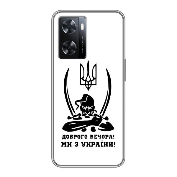 Чехол с принтом «Доброго вечора» для OPPO A77