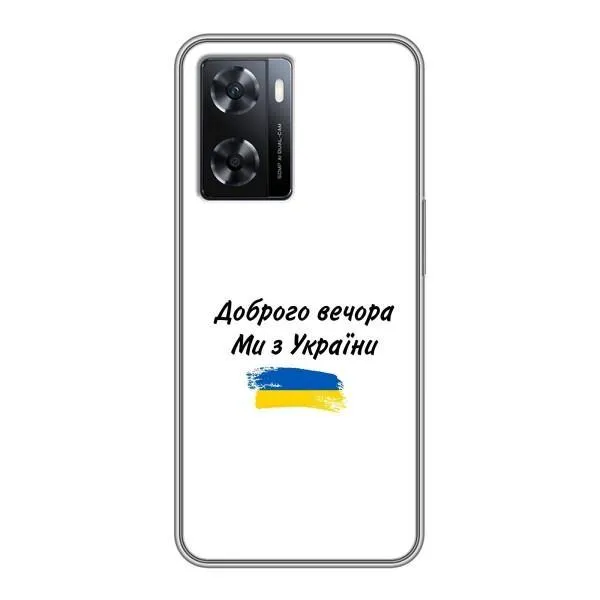 Чехол с принтом «С Украины» для OPPO A77