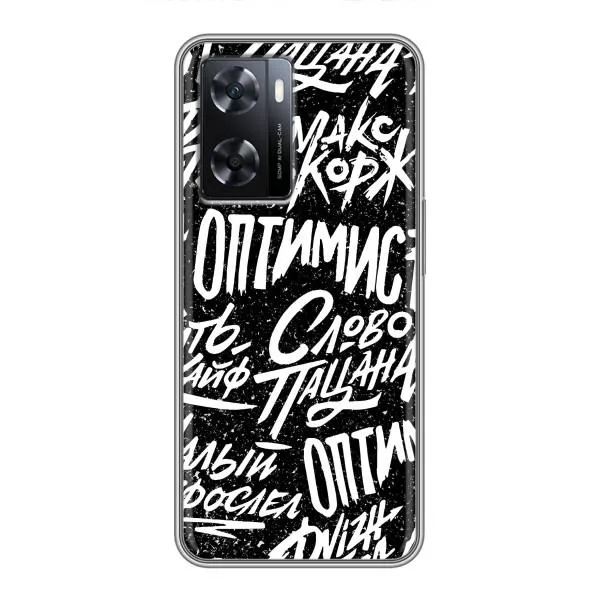 Чехол с принтом «Оптимист» для OPPO A77