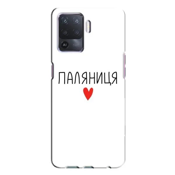 Чехол с принтом «Паляниця» для OPPO A94