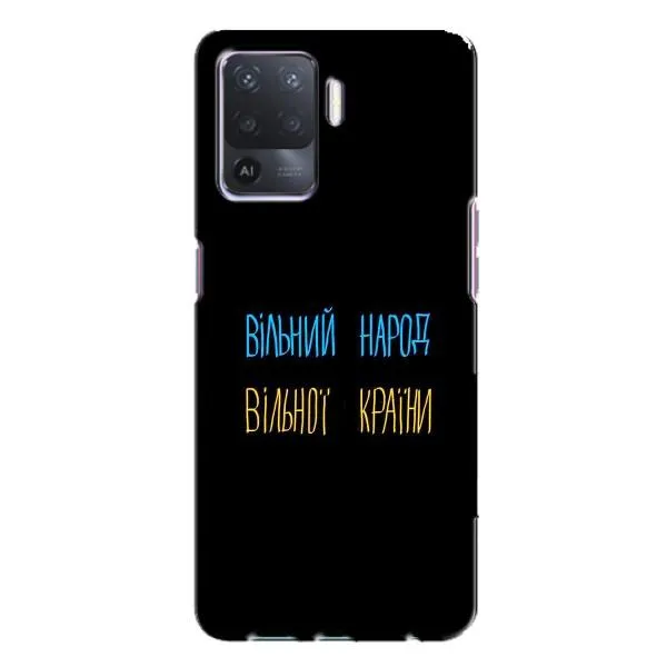 Чехол с принтом «Вільний Народ» для OPPO A94