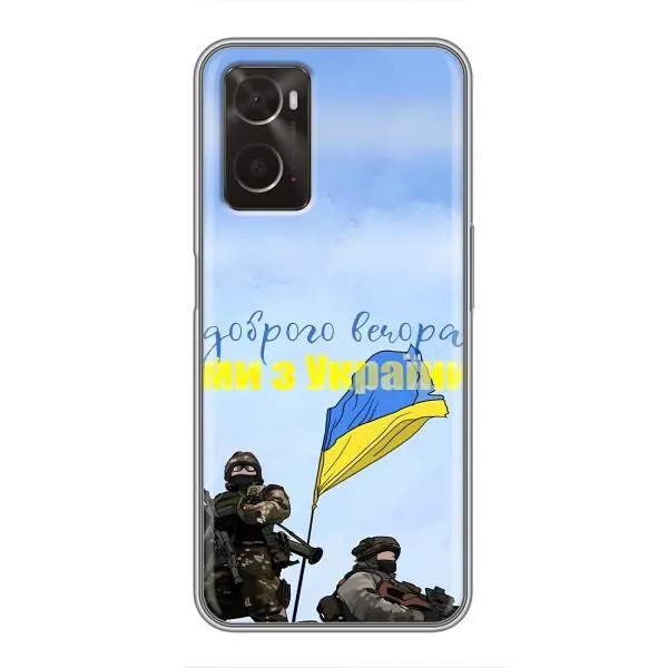 Чехол с принтом «Мы с Украины» для OPPO A96