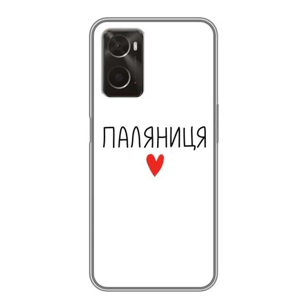 Чехол с принтом «Паляниця» для OPPO A96