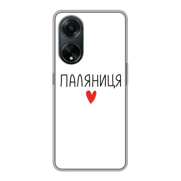 Чохол з принтом «Паляниця» для OPPO A98 Чохол з принтом «Паляниця» для OPPO A98