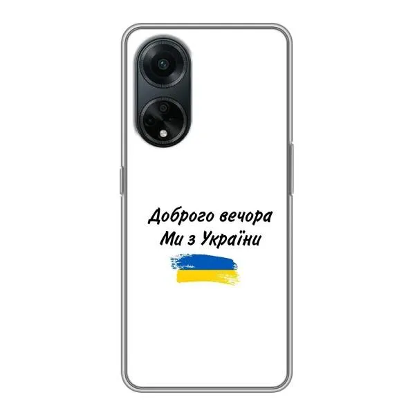Чохол з принтом «З України» для OPPO A98 Чохол з принтом «З України» для OPPO A98