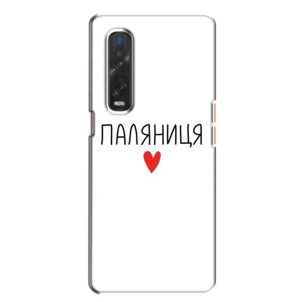 Чехол с принтом «Паляниця» для OPPO Find X2
