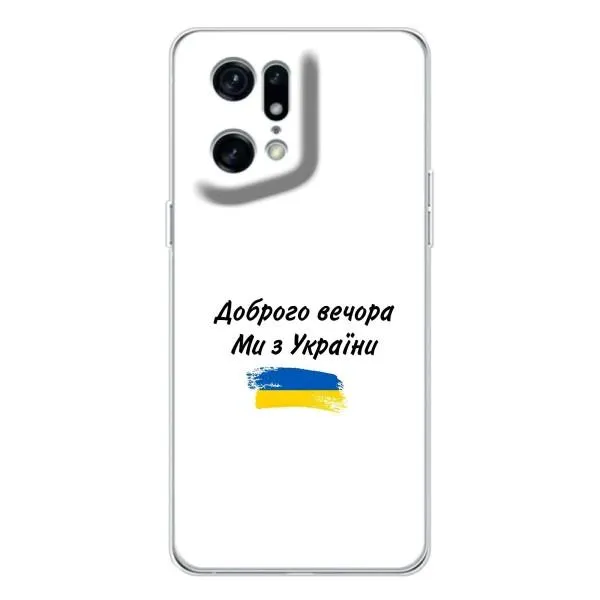 Чехол с принтом «С Украины» для OPPO Find X5 Pro