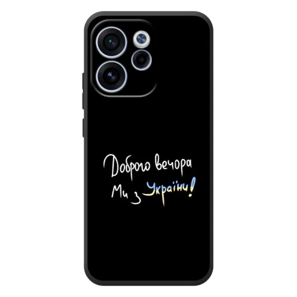 Чехол с принтом «Ми с Украины» для OPPO Reno 15 F