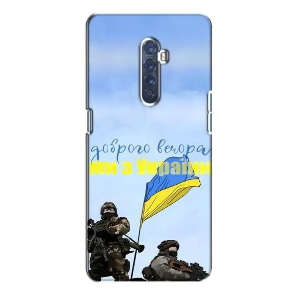 Чехол с принтом «Мы с Украины» для OPPO Reno 2