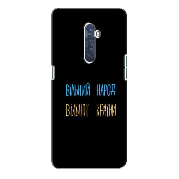 Чехол с принтом «Вільний Народ» для OPPO Reno 2