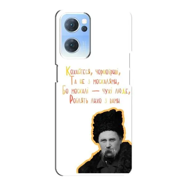 Чехол с принтом «Т.Шевченко» для OPPO Reno7 5G
