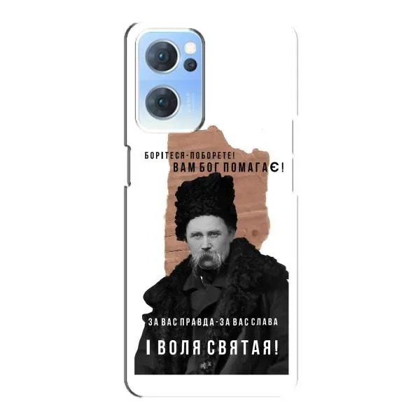 Чехол с принтом «Тарас Шевченко» для OPPO Reno7 5G