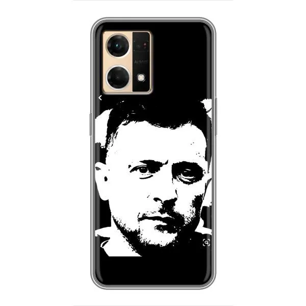 Чохол з принтом «Зеленский АРТ» для OPPO Reno7 4G