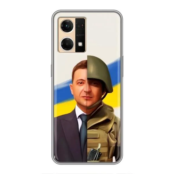 Чохол з принтом «Зеленский солдат» для OPPO Reno7 4G