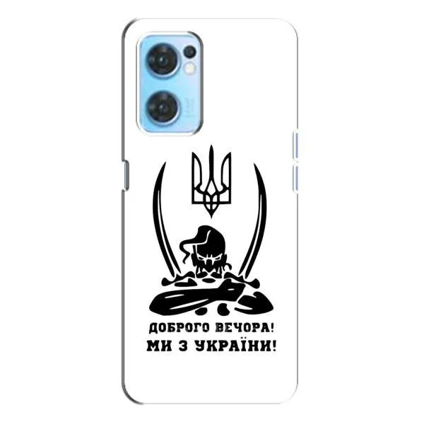 Чохол з принтом «Доброго вечора» для OPPO Reno7 4G Чохол з принтом «Доброго вечора» для OPPO Reno7 4G