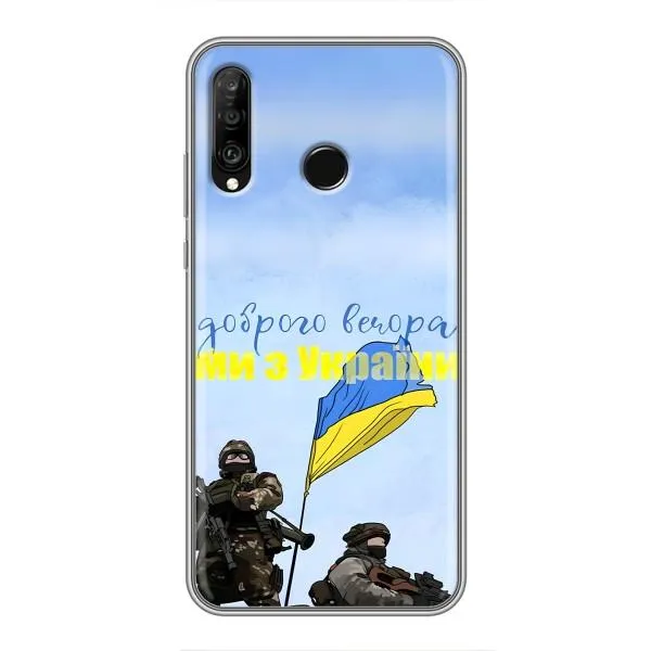 Чехол с принтом «Мы с Украины» для Huawei P30 Lite / Nova 4e Чехол с принтом «Мы с Украины» для Huawei P30 Lite / Nova 4e
