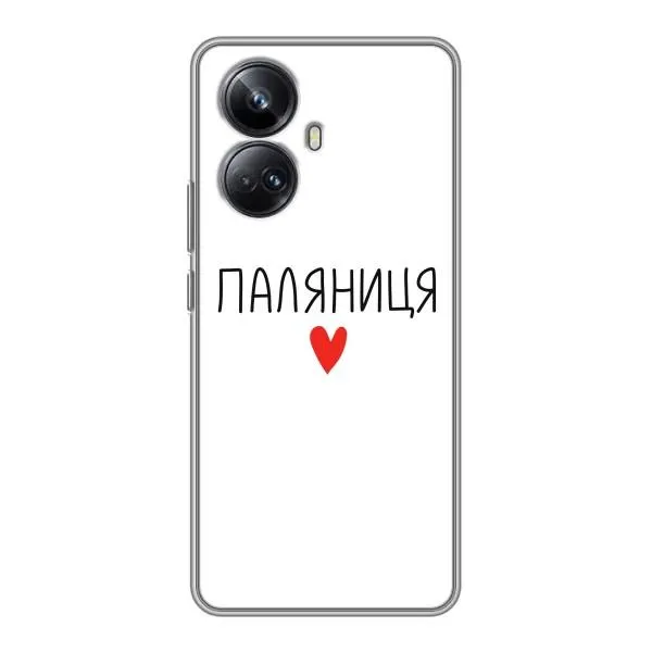 Чехол с принтом «Паляниця» для Realme 10 Pro Plus Чехол с принтом «Паляниця» для Realme 10 Pro Plus