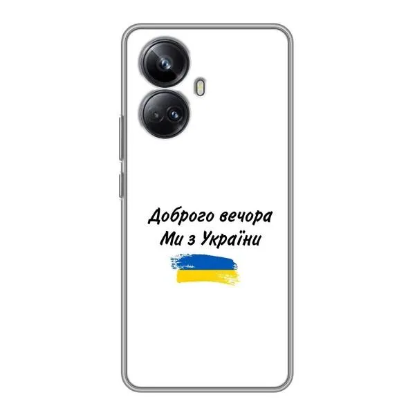 Чехол с принтом «С Украины» для Realme 10 Pro Plus Чехол с принтом «С Украины» для Realme 10 Pro Plus