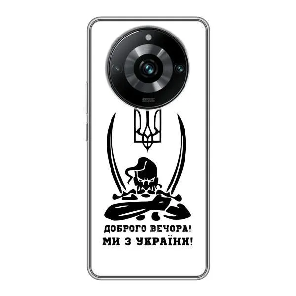 Чохол з принтом «Доброго вечора» для Realme 11 Pro Plus