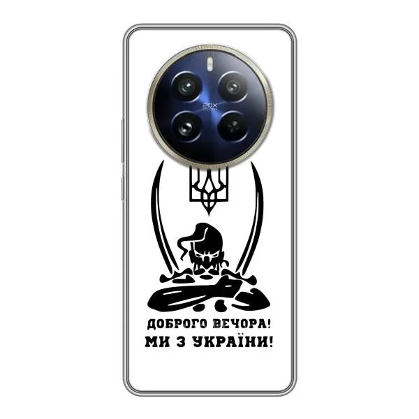 Чохол з принтом «Доброго вечора» для Realme 12 Pro