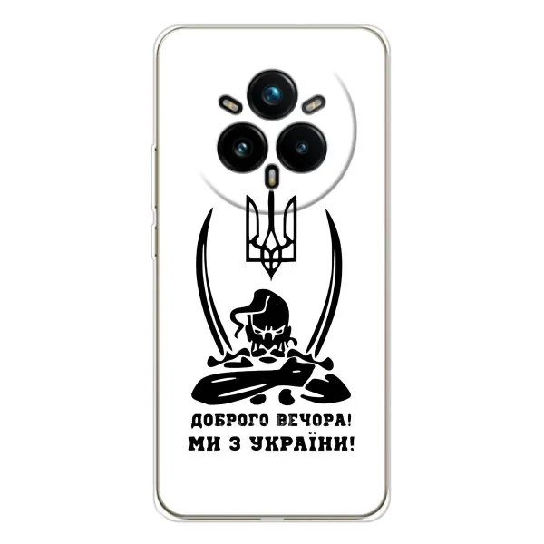 Чехол с принтом «Доброго вечора» для Realme 14 Pro 5G
