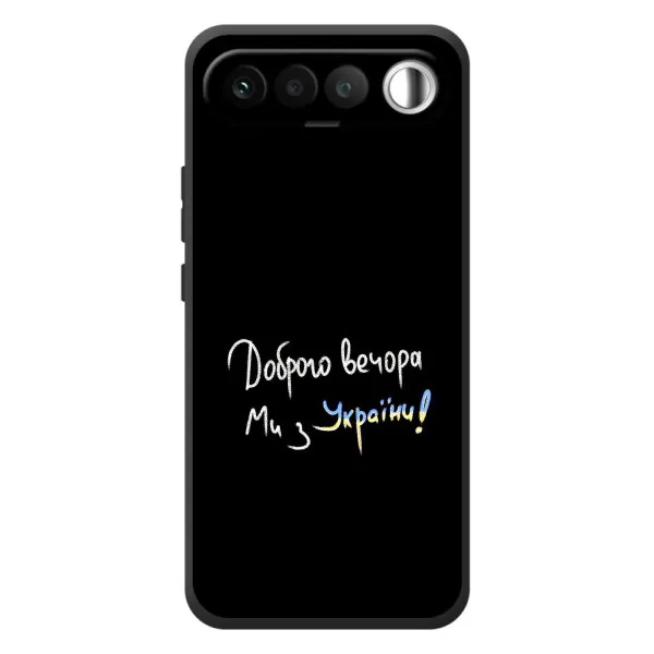 Чехол с принтом «Ми с Украины» для RealMe 16 5G