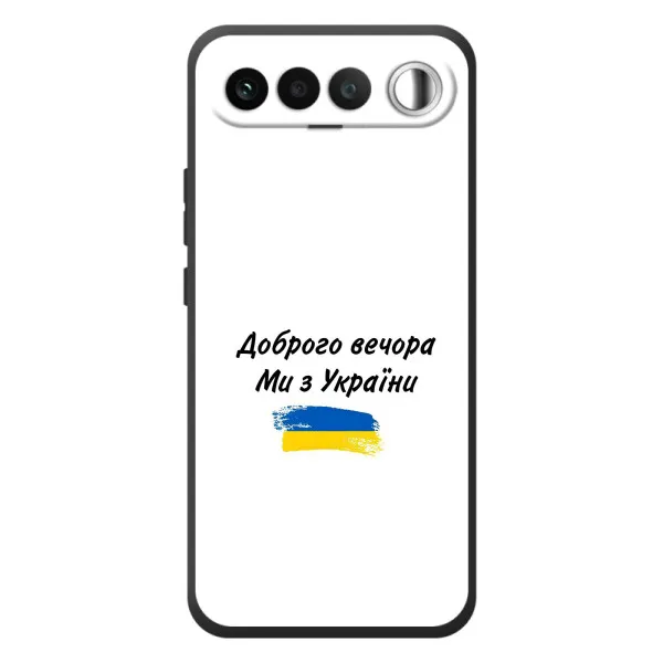 Чехол с принтом «С Украины» для RealMe 16 5G