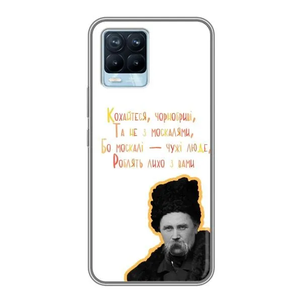 Чехол с принтом «Т.Шевченко» для Realme 8