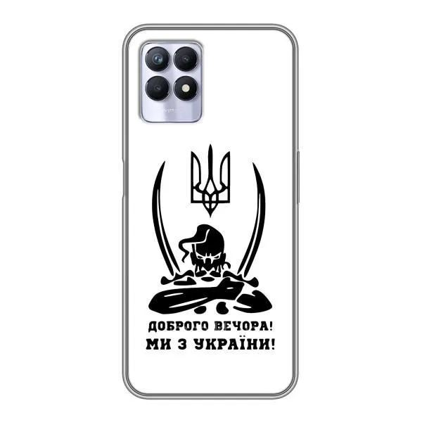 Чохол з принтом «Доброго вечора» для Realme 8i