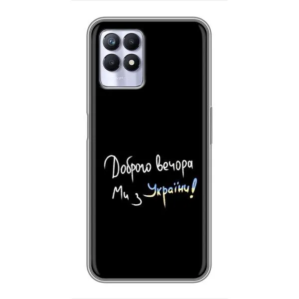 Чохол з принтом «Ми з України» для Realme 8i