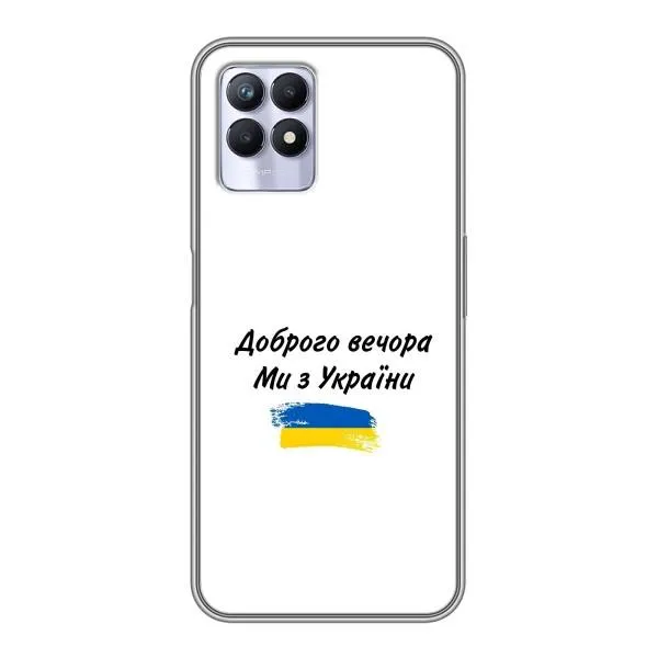Чохол з принтом «З України» для Realme 8i