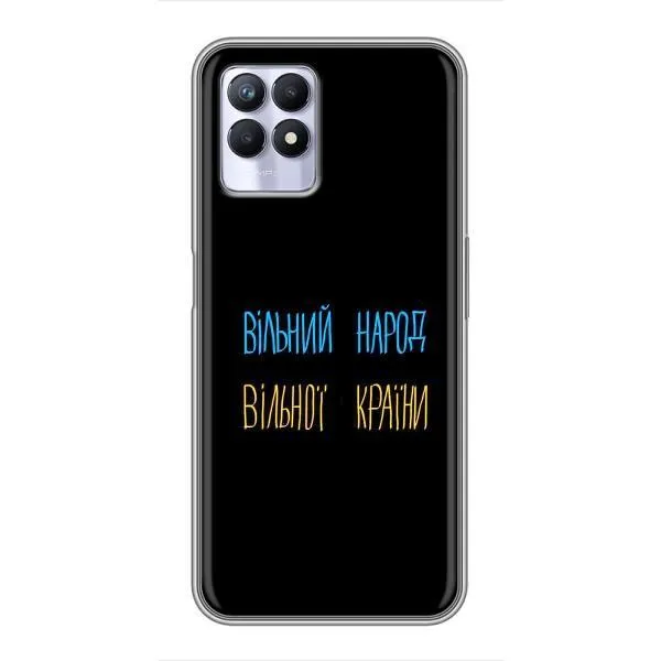 Чохол з принтом «Вільний Народ» для Realme 8i