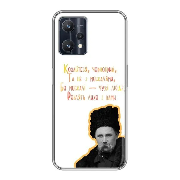 Чехол с принтом «Т.Шевченко» для Realme 9 Pro Plus Чехол с принтом «Т.Шевченко» для Realme 9 Pro Plus