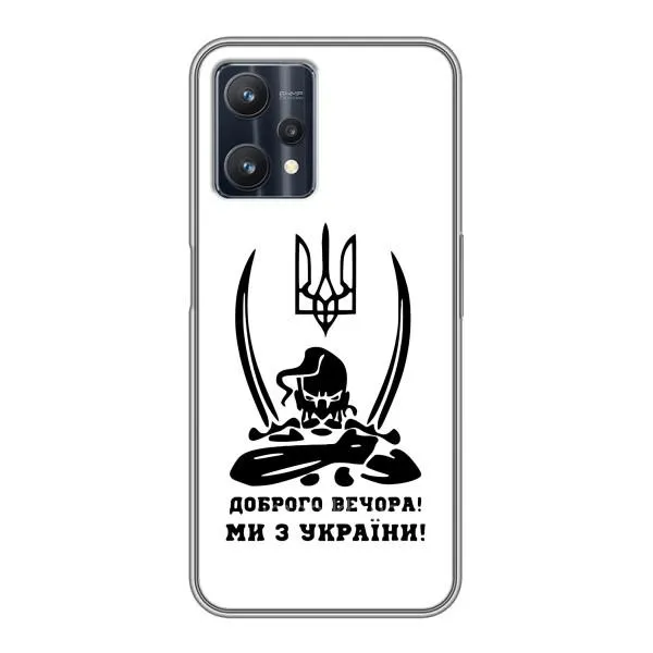 Чохол з принтом «Доброго вечора» для Realme 9 Pro Чохол з принтом «Доброго вечора» для Realme 9 Pro