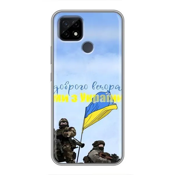 Чехол с принтом «Мы с Украины» для Realme C21
