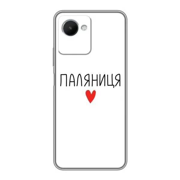 Чехол с принтом «Паляниця» для Realme C30s