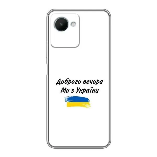 Чехол с принтом «С Украины» для Realme C30s