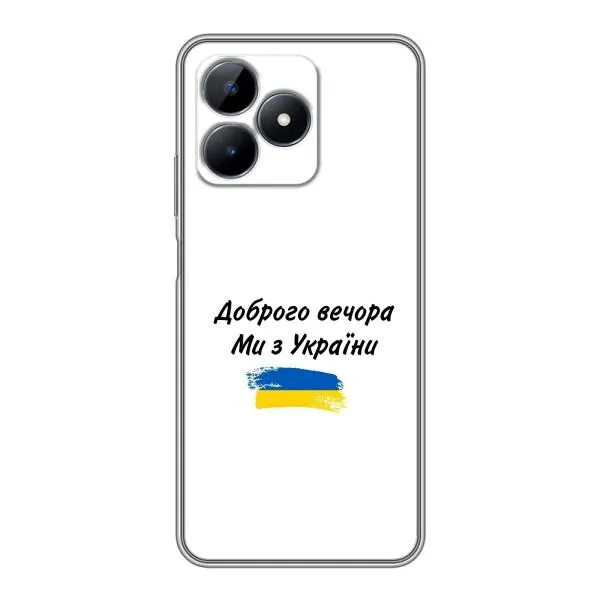 Чохол з принтом «З України» для Realme C51 Чохол з принтом «З України» для Realme C51