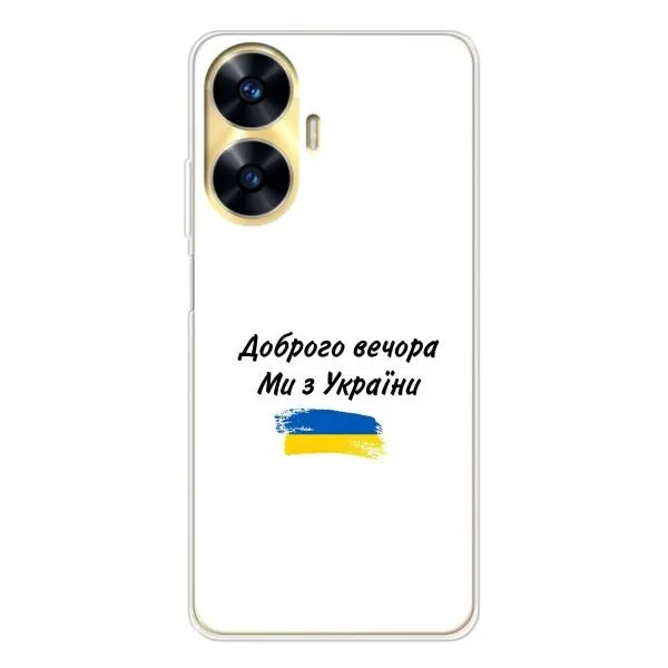 Чехол с принтом «С Украины» для Realme C56