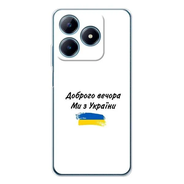Чехол с принтом «С Украины» для Realme C61 Чехол с принтом «С Украины» для Realme C61