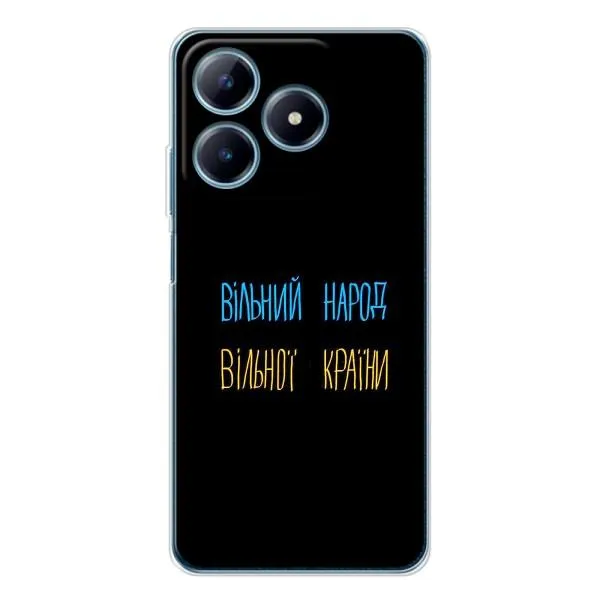 Чехол с принтом «Вільний Народ» для Realme C61 Чехол с принтом «Вільний Народ» для Realme C61