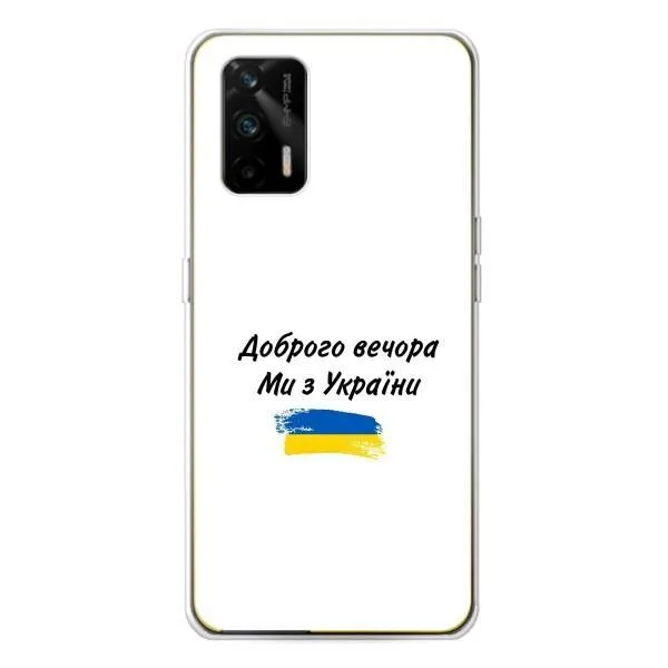 Чехол с принтом «С Украины» для Realme GT 5G