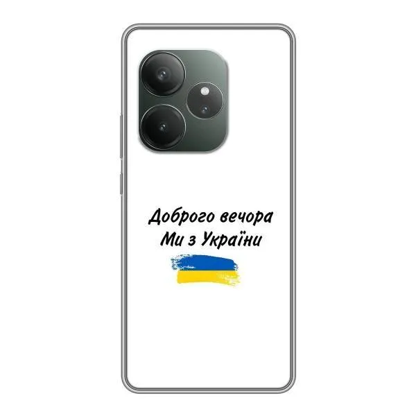 Чехол с принтом «С Украины» для Realme GT 6
