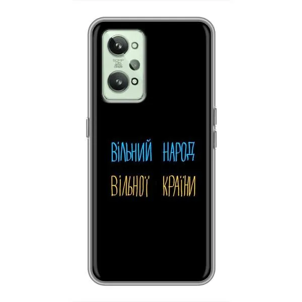Чехол с принтом «Вільний Народ» для Realme GT2