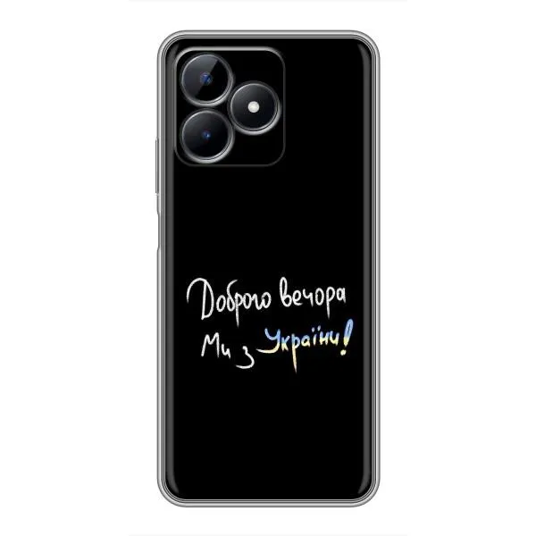 Чехол с принтом «Ми с Украины» для Realme Note 50