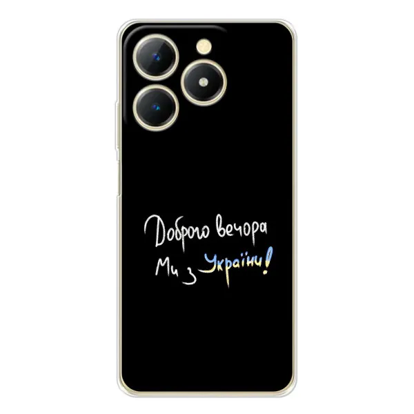 Чохол з принтом «Ми з України» для Realme Note 70T